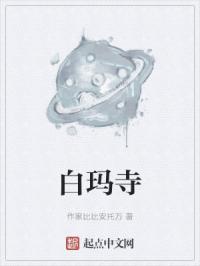 白玛寺