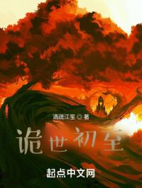 诡世初至