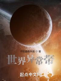 世界异常带