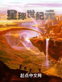 新球世纪元