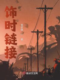 饰时链接
