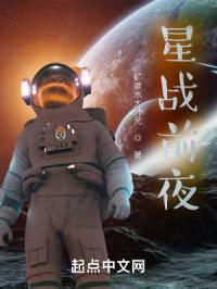 星战前夜