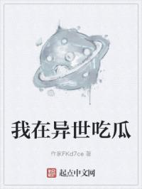 我在异世吃瓜