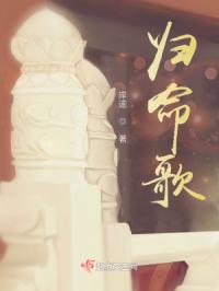 归命歌