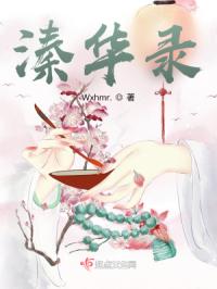 溱华录