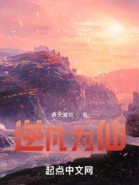 逆凡为仙