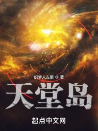 天堂岛