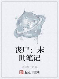 求生：丧尸