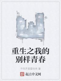 重生之别样年岁