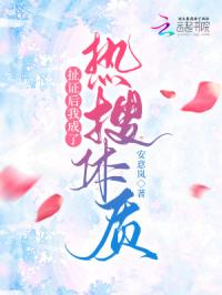 扯证后我成了热搜体质！