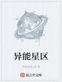 异能星区