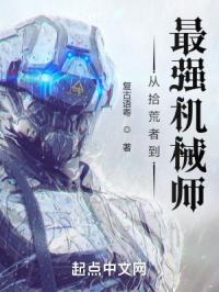 机械复兴，神明复苏