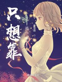 只想靠近一点