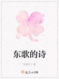 东歌的诗