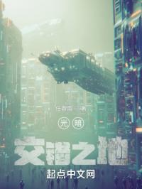 光暗交错之地