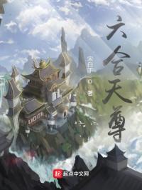 六合天尊