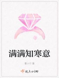 满满知寒意