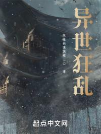 异世狂乱