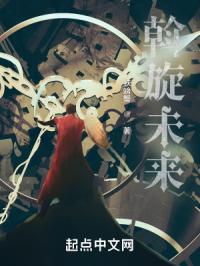 斡旋未来