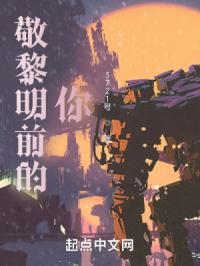 敬黎明前的你