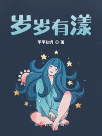 岁岁有漾
