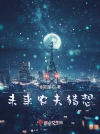 未来农夫猜想