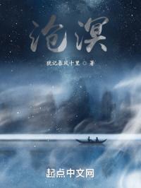 沧溟