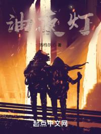 油夜灯