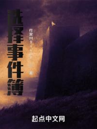 选择事件簿