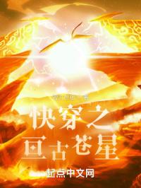 快穿之亘古苍星