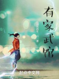 有家武馆