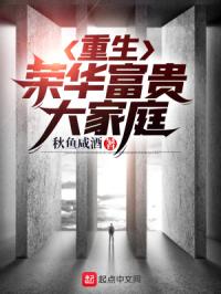 重生荣华富贵大家庭
