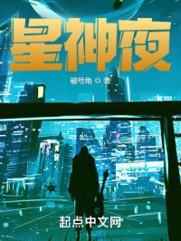 星神夜