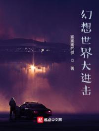 幻想终幕曲