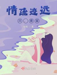 情疏迹远，只，香留