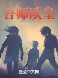吾师欧皇