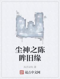 尘神之陈眸旧缘