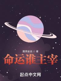 命运谁主宰