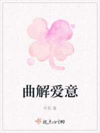 曲解爱意