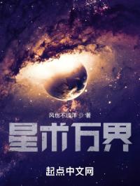星术万界