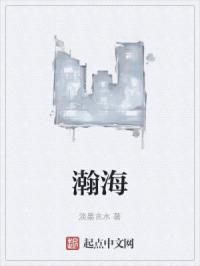 瀚海