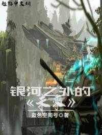 银河之外的未来