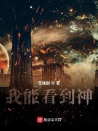 我能看到神