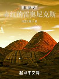 奥特之赤红的雷奥尼克斯