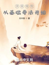顶级悟性：从基础拳法开始