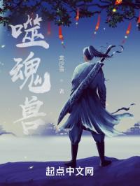 噬魂兽