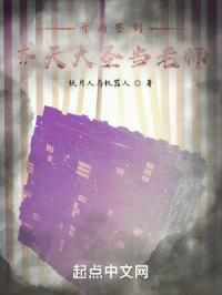 开局签到齐天大圣当老师