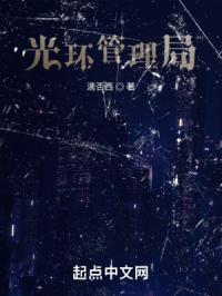 光环管理局