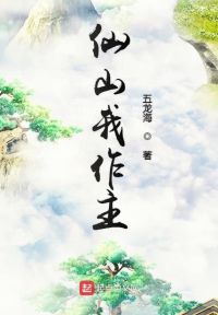 吾乃人间太岁仙