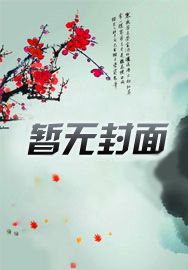 多子多福：诸天从全职法师开始